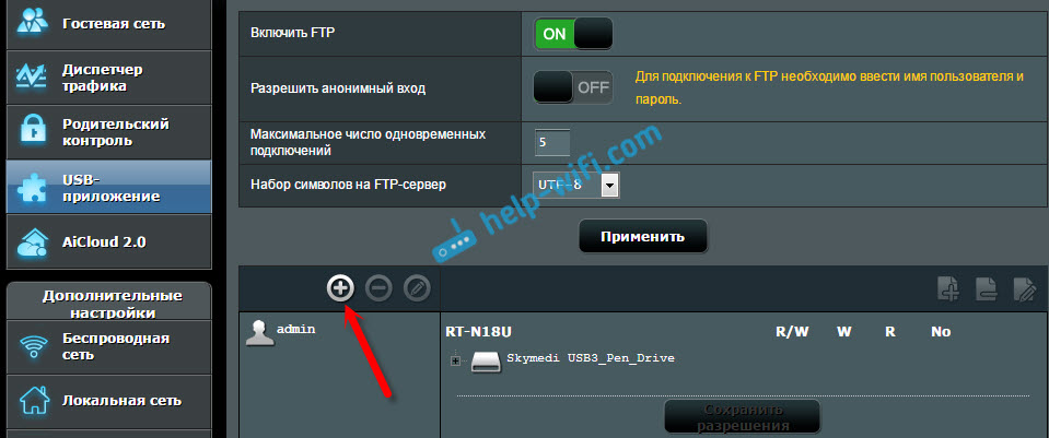 Configurarea serverului ftp pe routerul asus