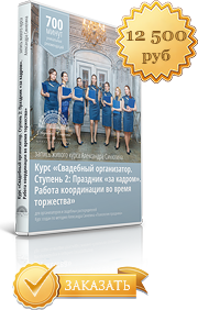 Навчальні фільми, школа свят «весільні секрети» ™