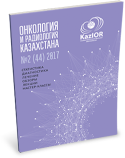 Oncology, онкологія і радіологія казахстана