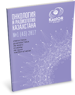Oncology, онкологія і радіологія казахстана
