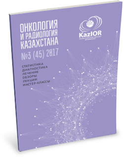 Oncology, онкологія і радіологія казахстана