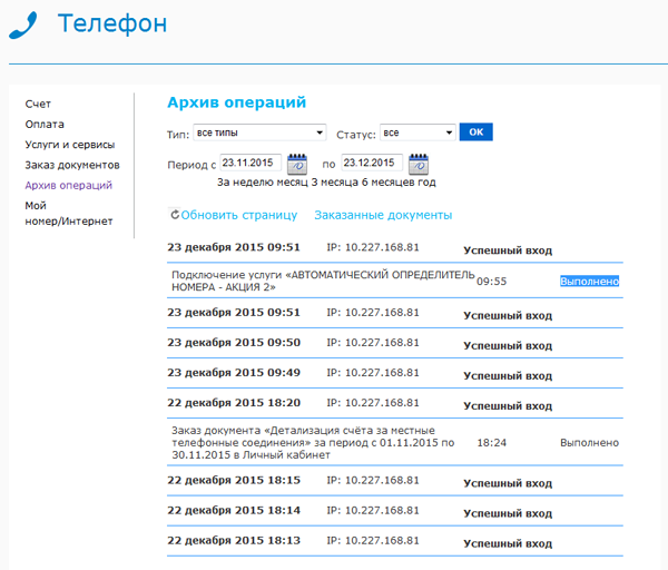 ID-ul apelantului