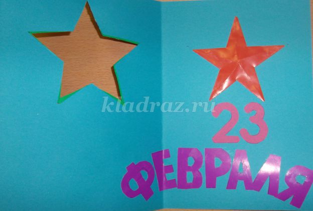 Képeslap a „Day of Defender a haza” saját kezével a gyermekek 5-7 éves, lépésről lépésre képekkel (haza) Képeslap a „Day of Defender a haza” saját kezével a gyermekek 5-7 éves, lépésről lépésre fotókkal