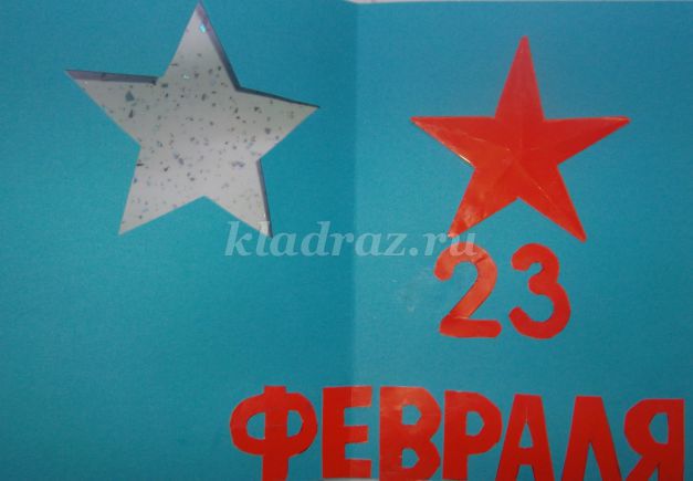 Листівка до «Дня захисника вітчизни» своїми руками для дітей 5-7 років покроково з фото