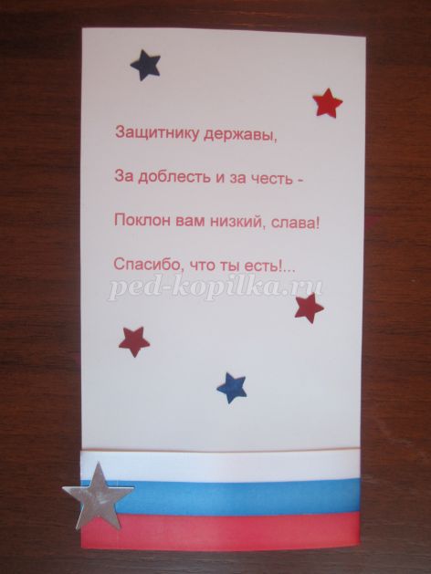 Carte poștală până în ziua apărătorului patriei