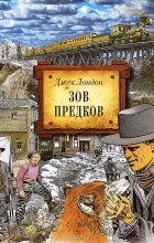 Відгуки про книгу поклик предків