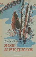 Відгуки про книгу поклик предків