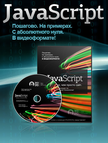 Відгук про курс «javascript