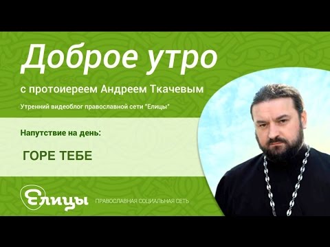 Чому в пост більше грішити протоієрей андрей ткачів на