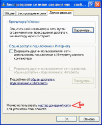 Підключення до інтернету через wi-fi ad-hoc з'єднання, nikolay alekseyev - s blog