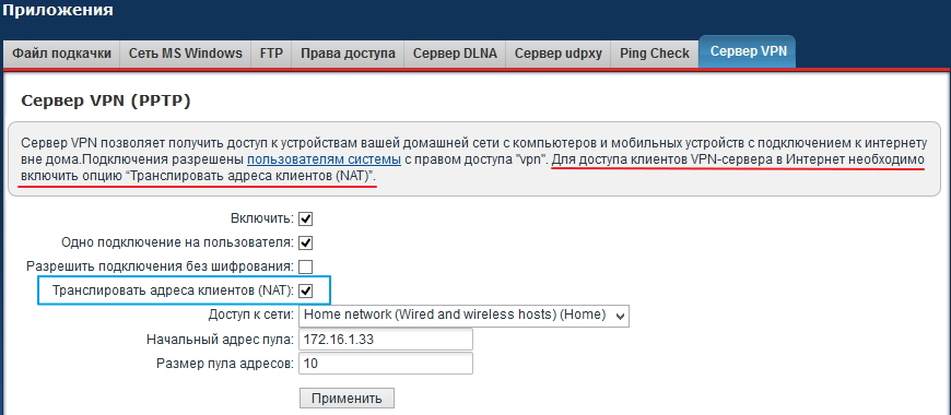 Підключення до vpn-сервера інтернет-центру для доступу до віддаленої локальної мережі і для отримання