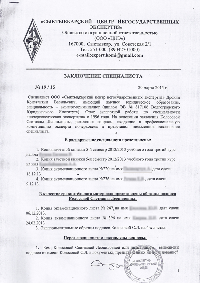 Poliția investighează falsul de semnături în cărțile de testare și foile de examinare din Syktyvkar