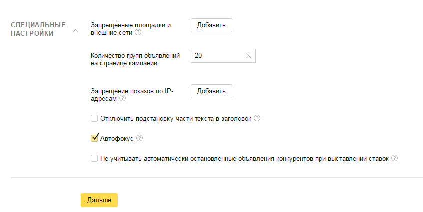 Ajustarea pas cu pas a Yandex direct pe căutare