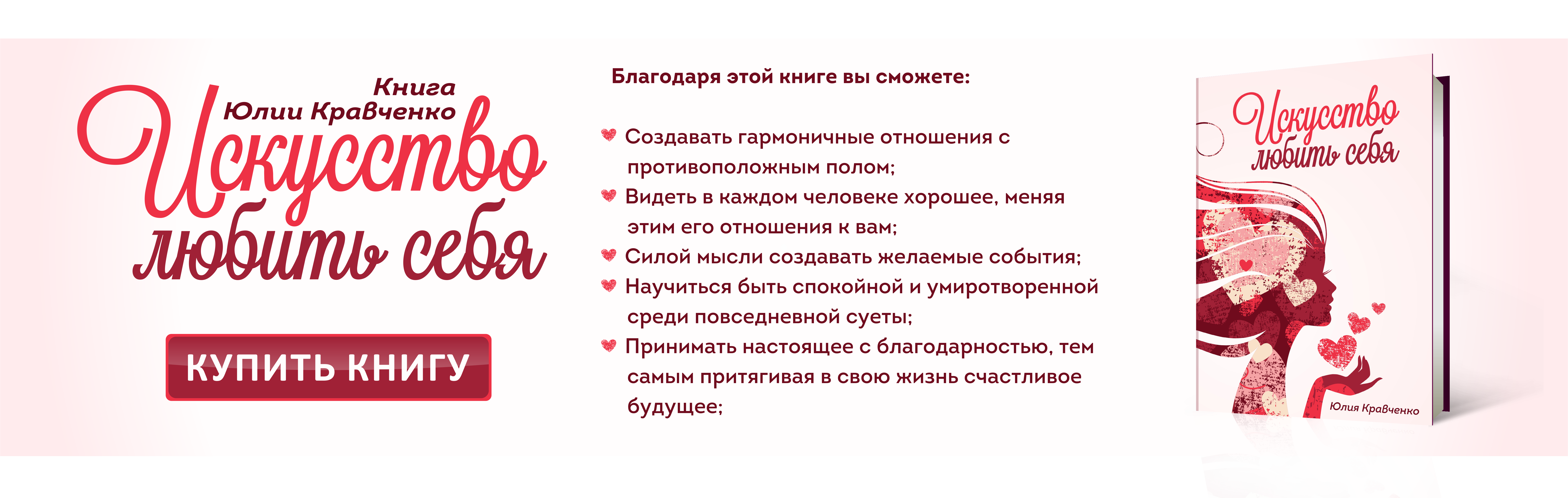 Наслідки любовного привороту, зцілення життя