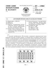 Convertizorul radiației electromagnetice în electricitate - - 13923