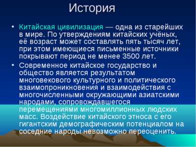 Презентація - китай - завантажити безкоштовно