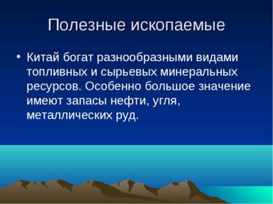 Презентація - китай - завантажити безкоштовно