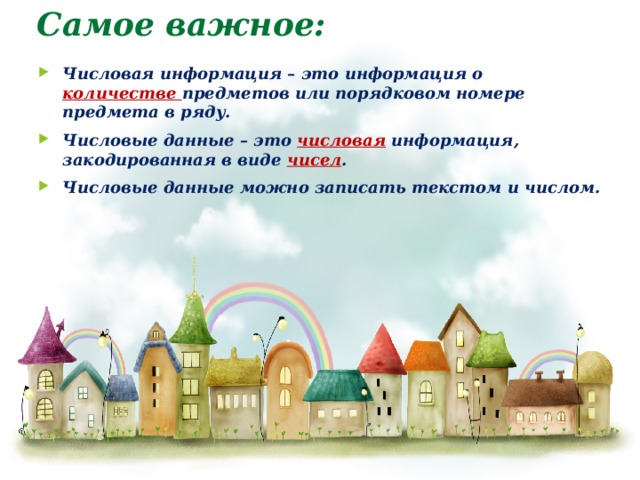 Презентація до уроку інформатики для другого класу на тему числова інформація - інформатика,