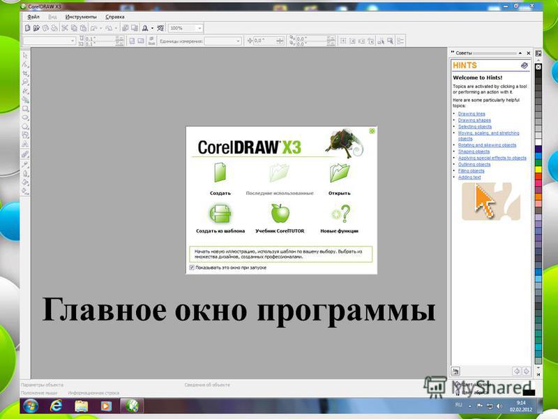 Презентація на тему coreldraw призначений для роботи з векторною графікою і є лідером серед