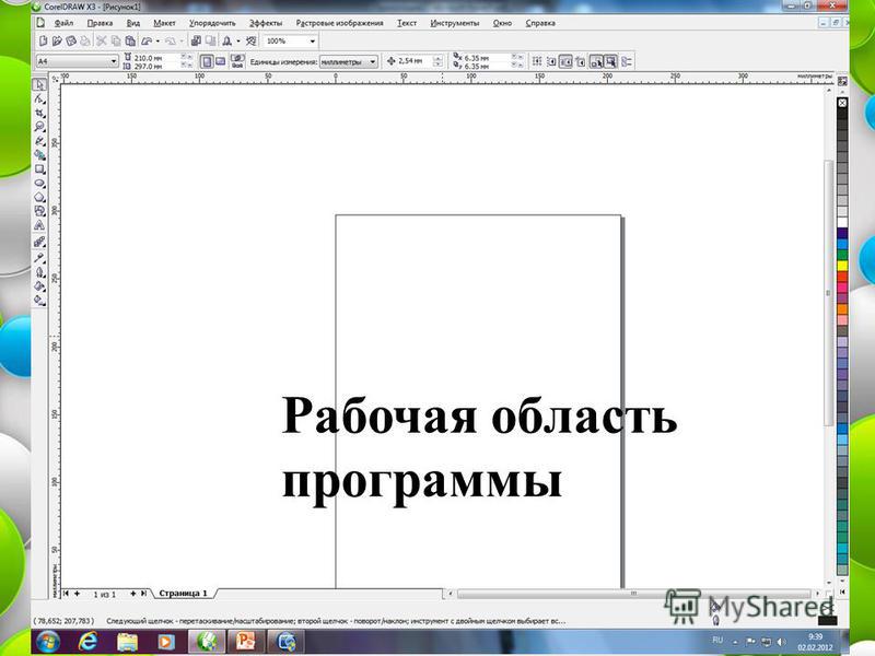 Prezentarea pe coreldraw este concepută pentru a lucra cu grafica vectorială și este lider printre ele