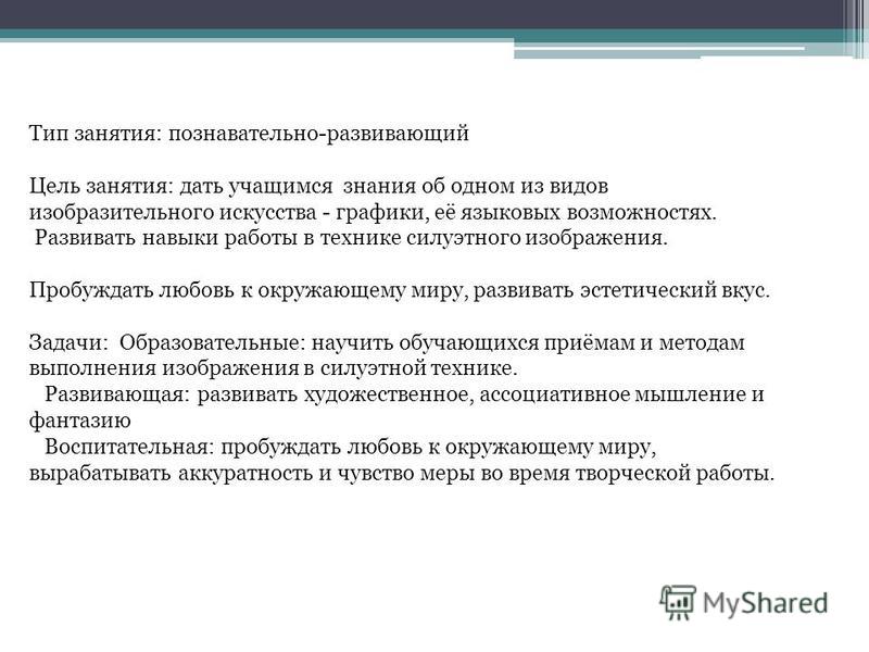 Презентація на тему силует як мистецтво заняття для 4 класу ДШМ по станкового композиції