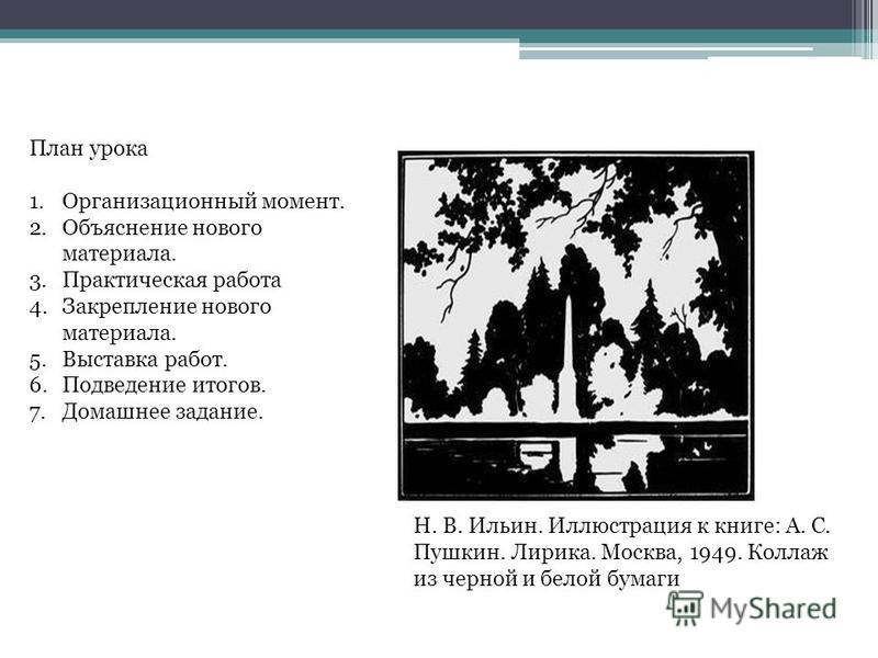 Презентація на тему силует як мистецтво заняття для 4 класу ДШМ по станкового композиції