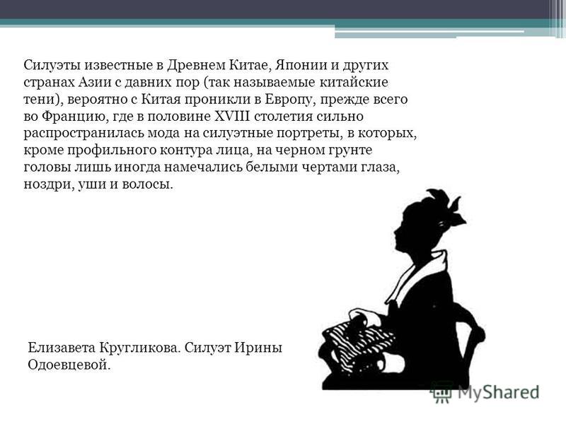 Презентація на тему силует як мистецтво заняття для 4 класу ДШМ по станкового композиції