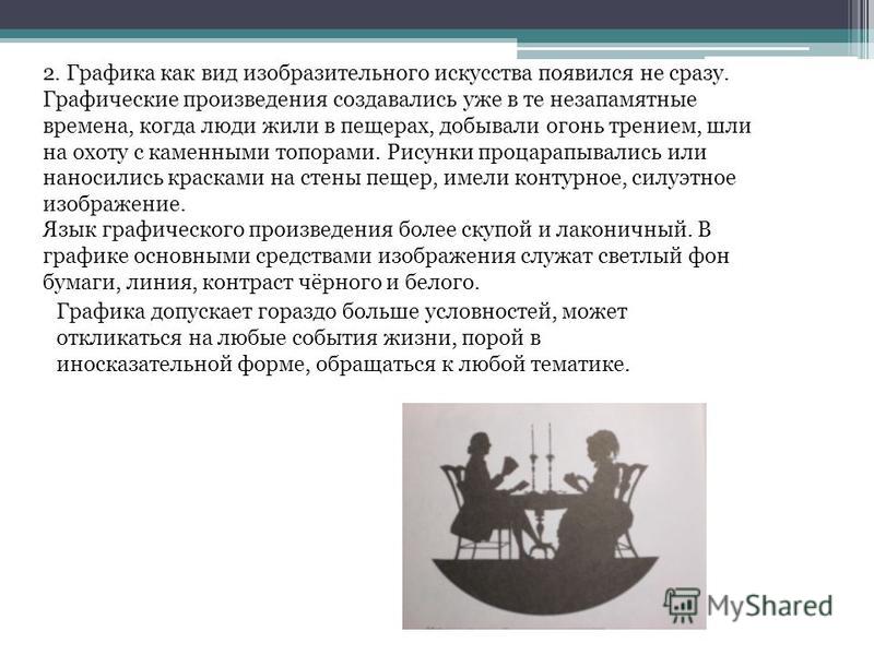 Презентація на тему силует як мистецтво заняття для 4 класу ДШМ по станкового композиції