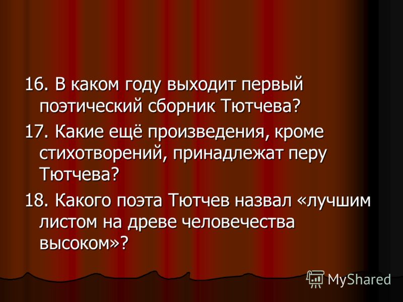 Презентація на тему творчість ф