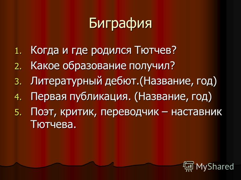 Презентація на тему творчість ф