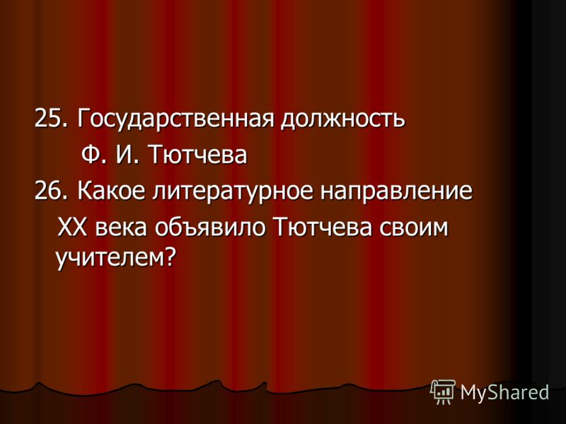 Презентація на тему творчість ф