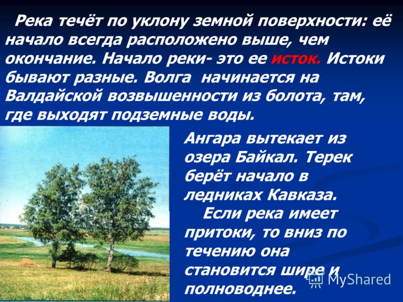 Презентація на тему виробленому їм углубленіі- руслі