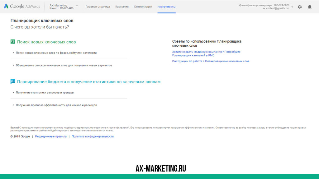 Прогноз бюджету google adwords