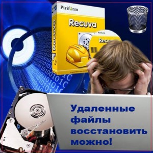 Програма для відновлення даних з жорсткого диска - після форматування, з зовнішнього, з