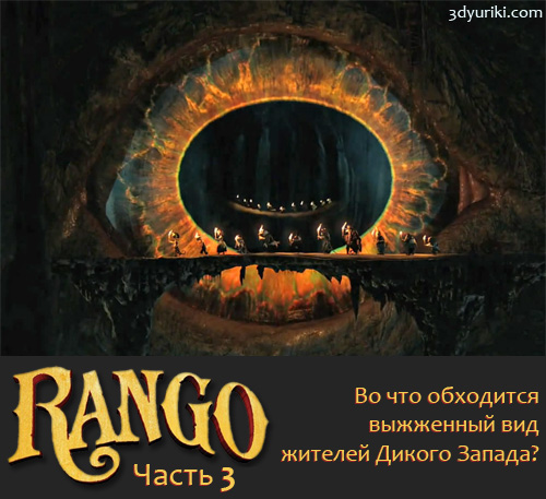 Crearea de texturi Rango, animație, redare