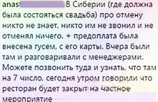 Розкрито обман вікторії Романце і антона Гусєва з історією про скасування весілля