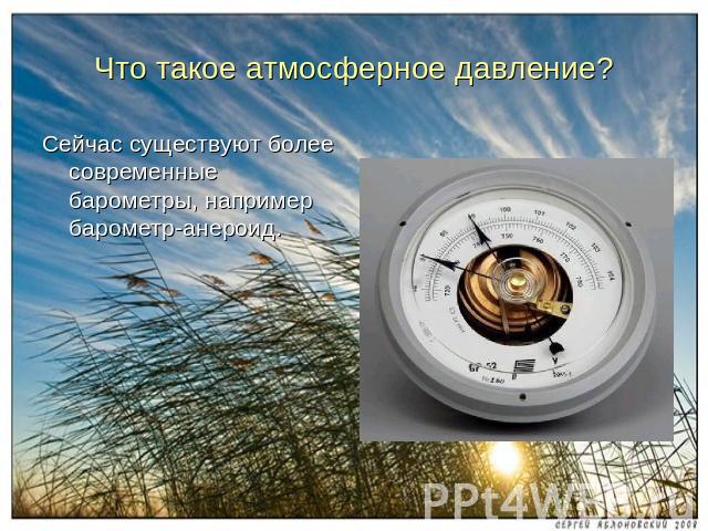 З чим пов'язана зміна атмосферний тиск на погоду - атмосферний тиск вікіпедія