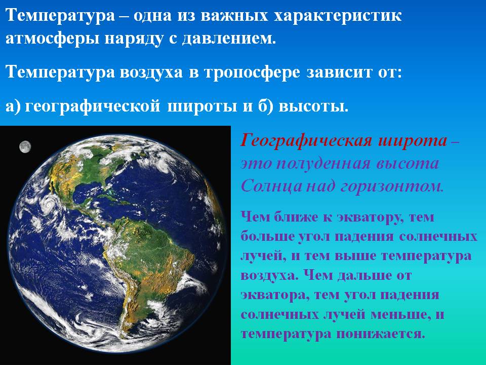 З чим пов'язана зміна атмосферний тиск на погоду - атмосферний тиск вікіпедія