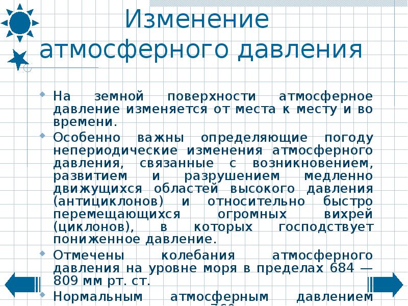 З чим пов'язана зміна атмосферний тиск на погоду - атмосферний тиск вікіпедія