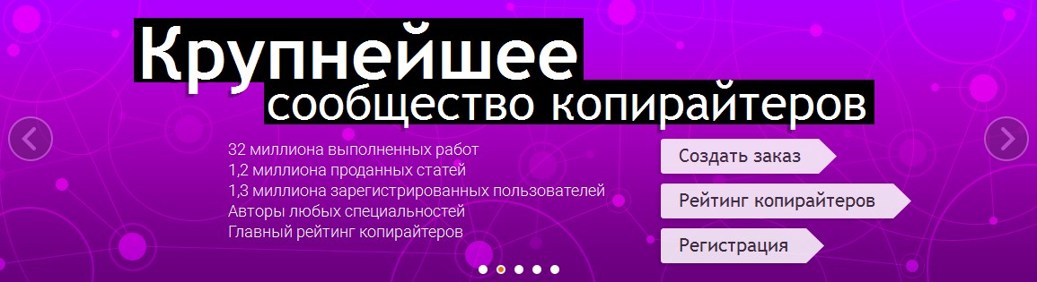 Секрети успішної роботи на біржі advego