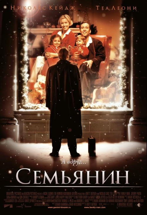 Сім'янин (2000) - дивитись онлайн