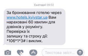 Кульовий роумінг від київстар або як заощадити на дзвінках за кордоном