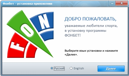 Завантажити Фонбет для комп'ютера для windows 7, 8, 10