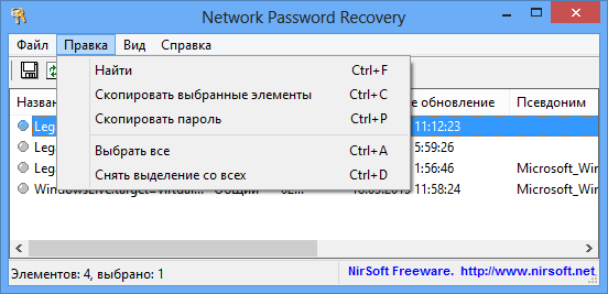 Завантажити network password recovery x64