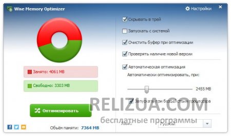 Завантажити wise memory optimizer оптимізатор оперативної пам'яті безкоштовно російською