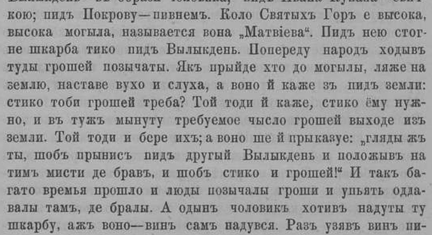 Слобожанські легенди про скарби - накипіло