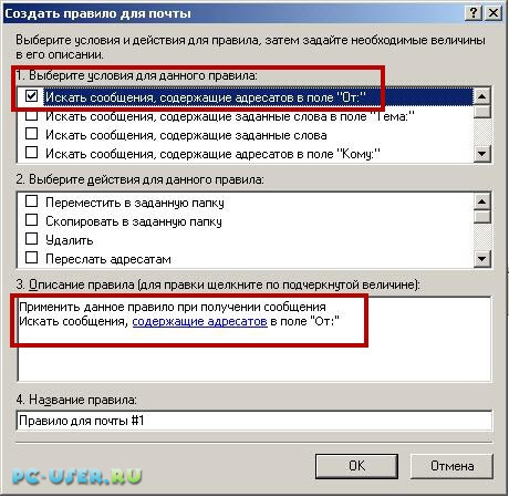 Сортуємо пошту в outlook express