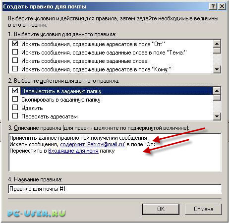 Сортуємо пошту в outlook express