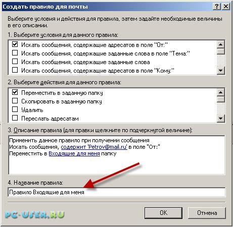 Сортуємо пошту в outlook express