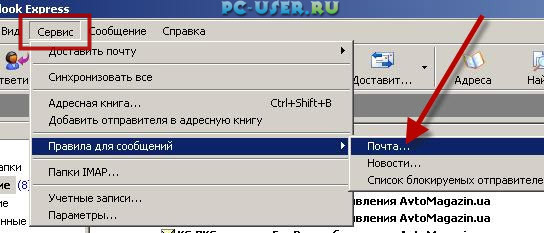 Сортуємо пошту в outlook express